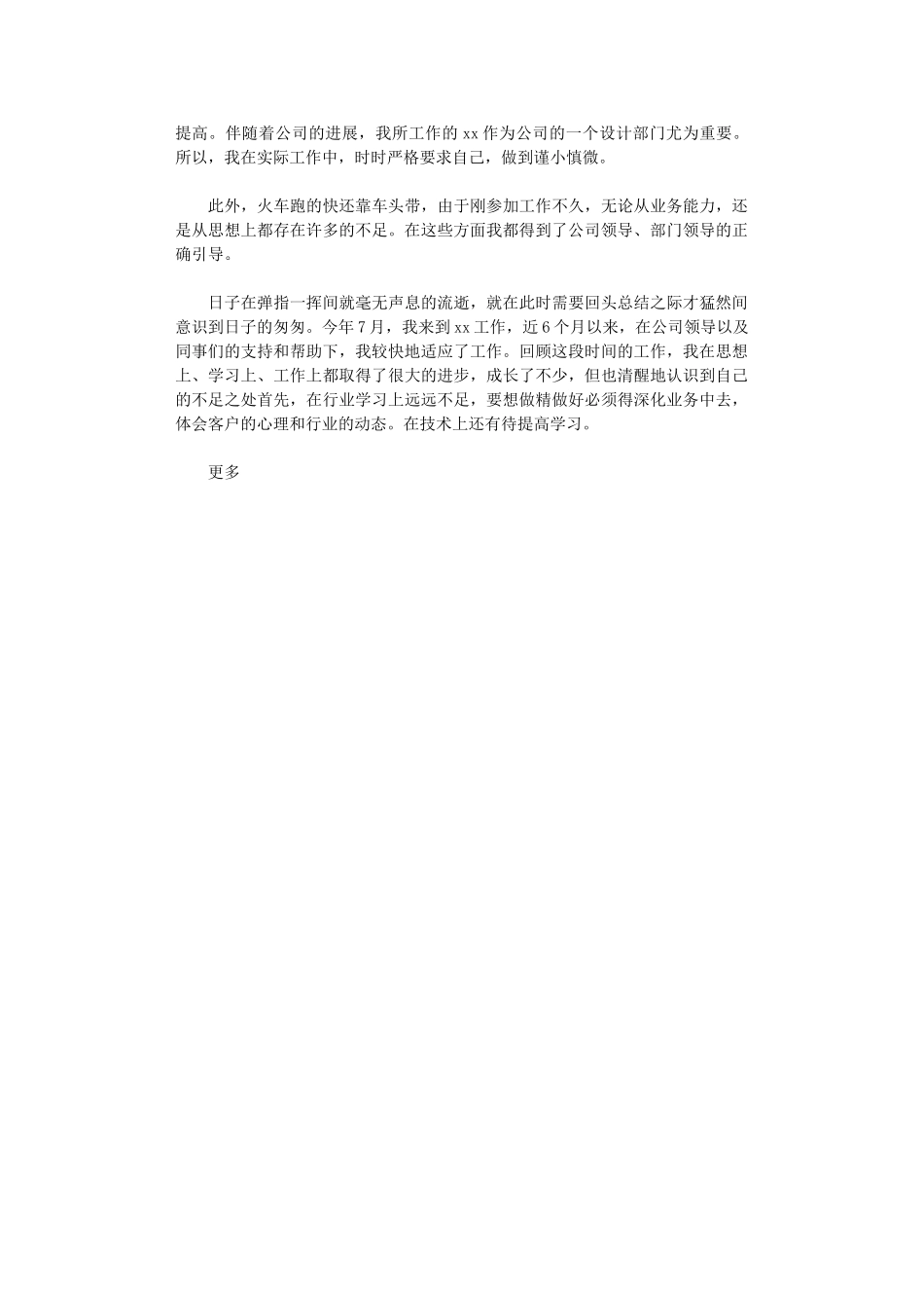 2024年个人工作总结开头怎么写_第2页