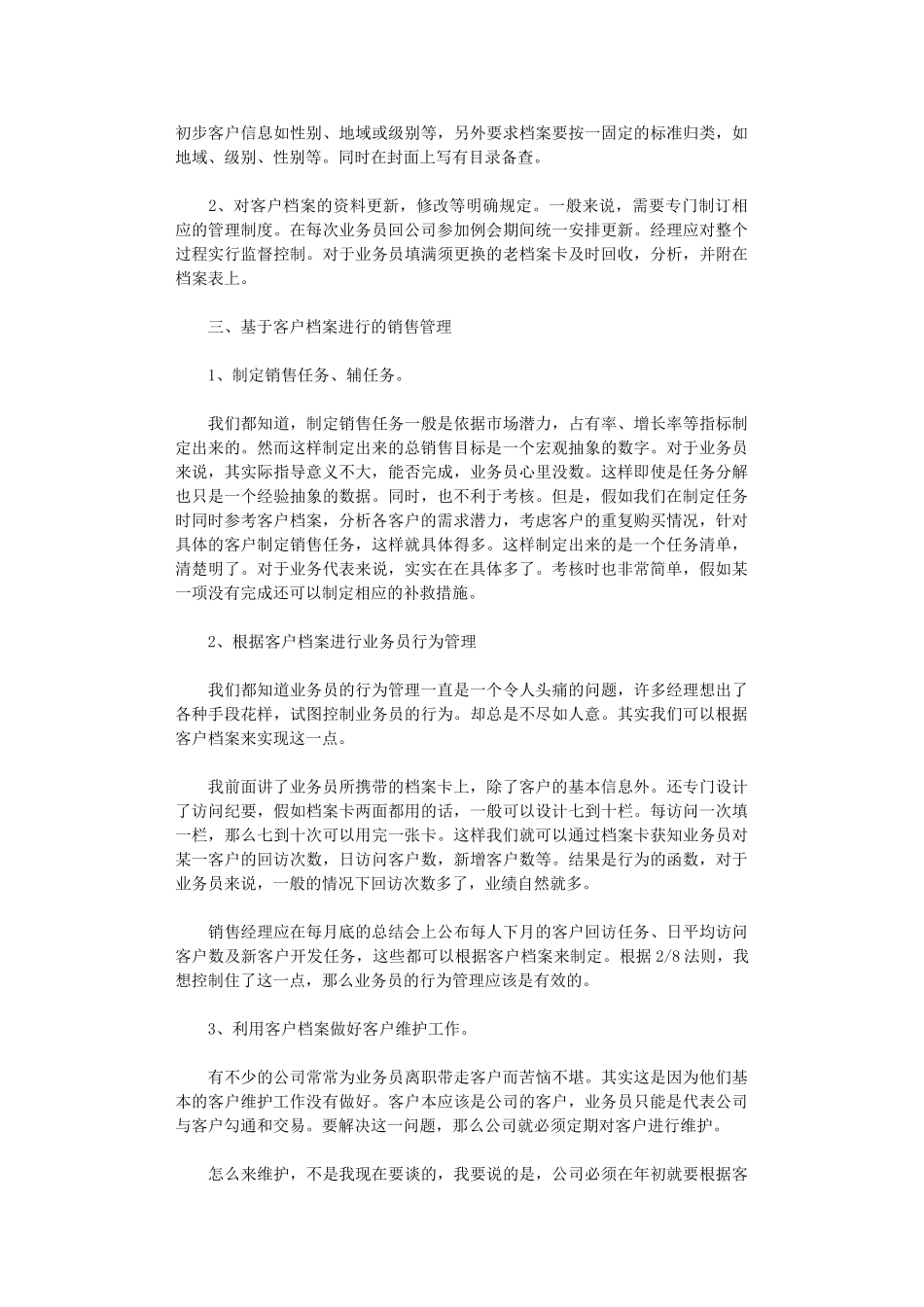 2024年个人客户信息治理总结_第2页