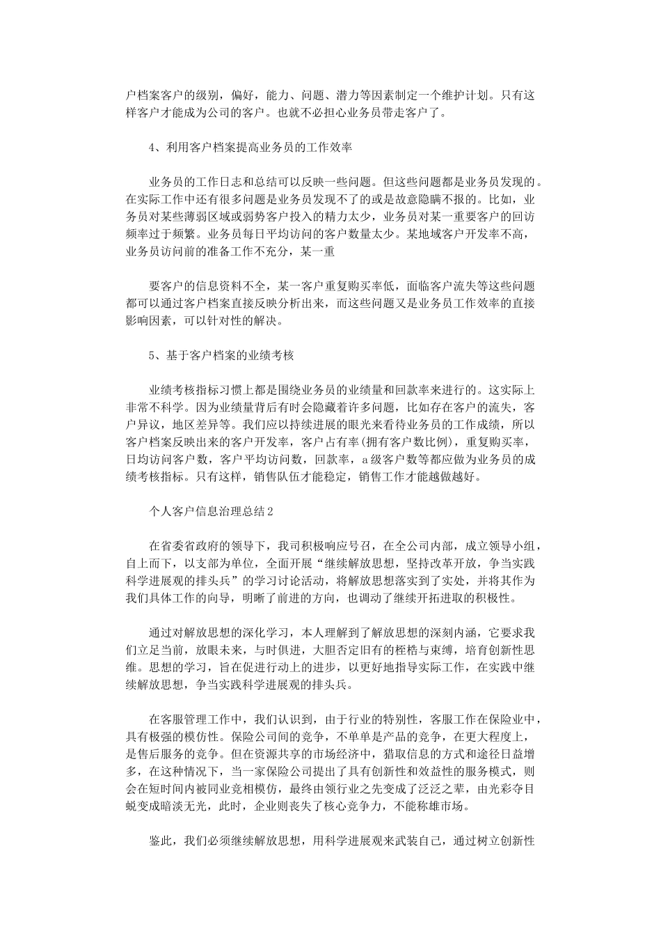 2024年个人客户信息治理总结_第3页