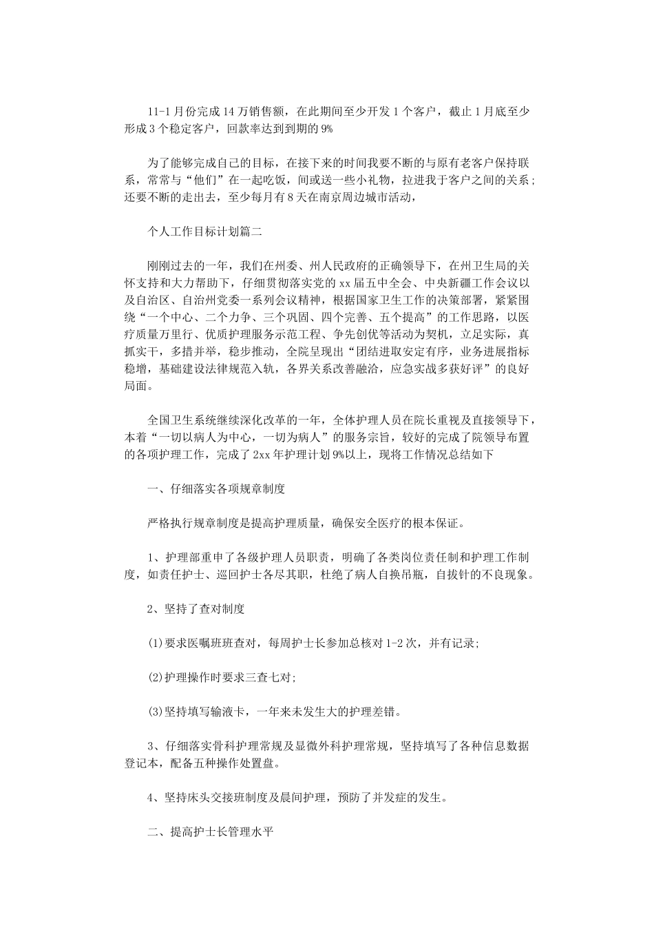 2024年个人工作目标计划_第2页