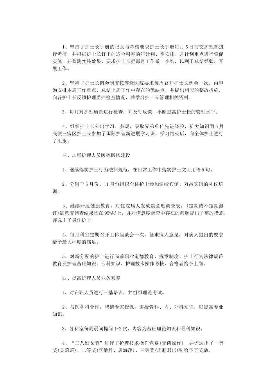 2024年个人工作目标计划_第3页