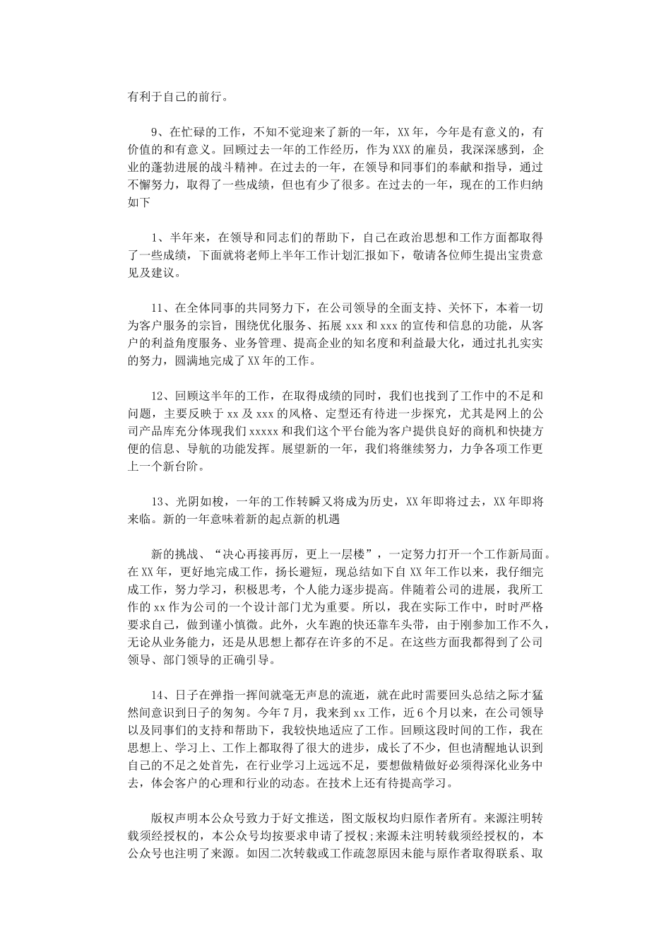 2024年个人工作总结精彩开头怎么写_第2页