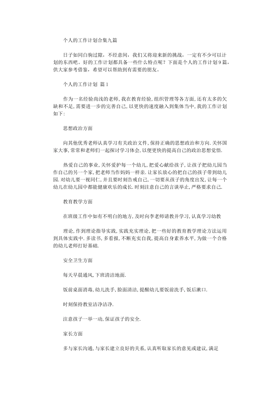 2024年个人工作计划九篇_第1页
