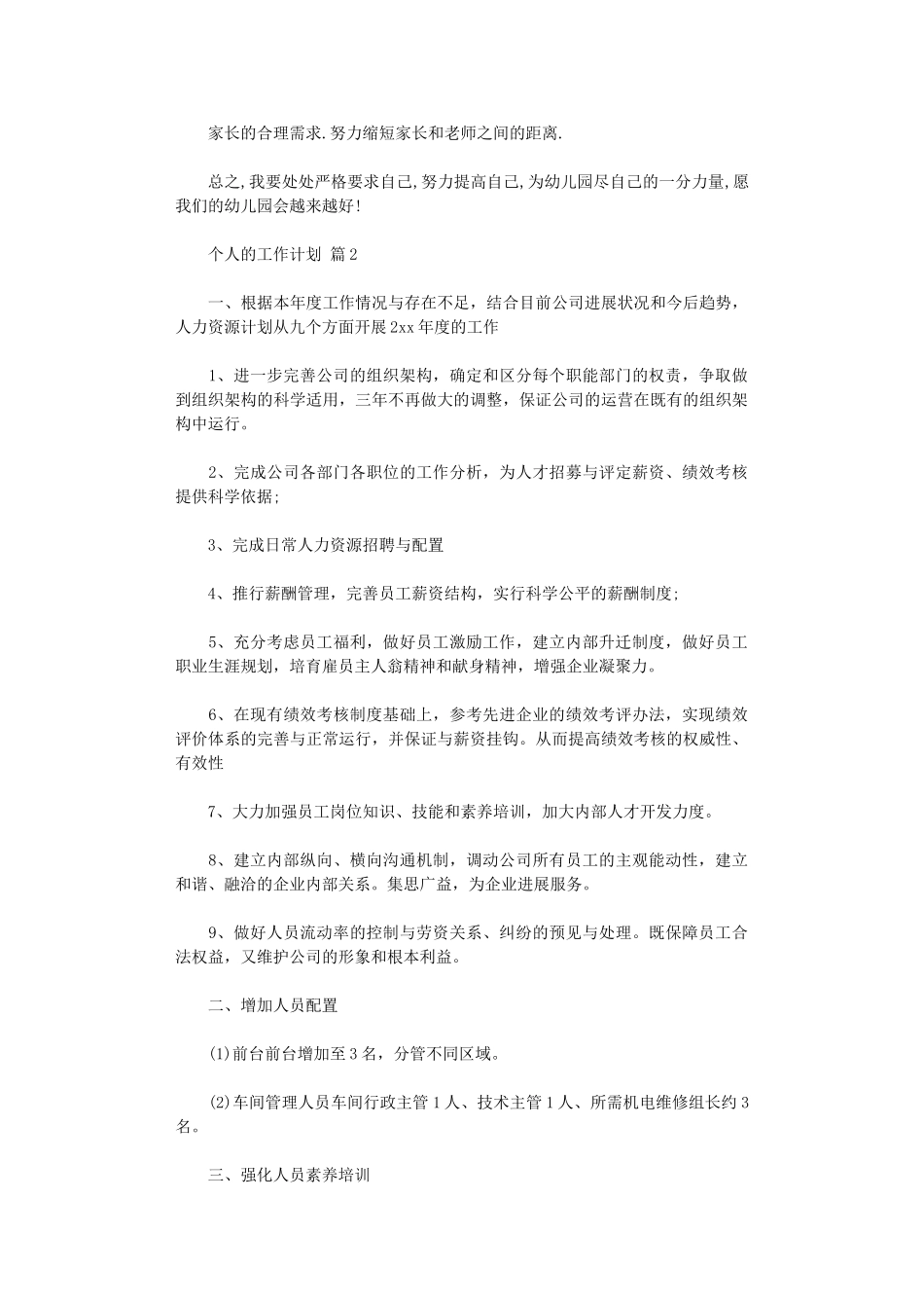 2024年个人工作计划九篇_第2页