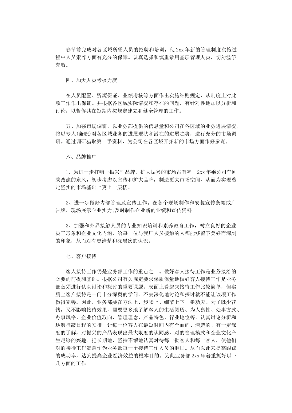 2024年个人工作计划九篇_第3页