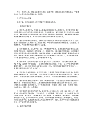 2024年个人工作总结心得体会报告word版