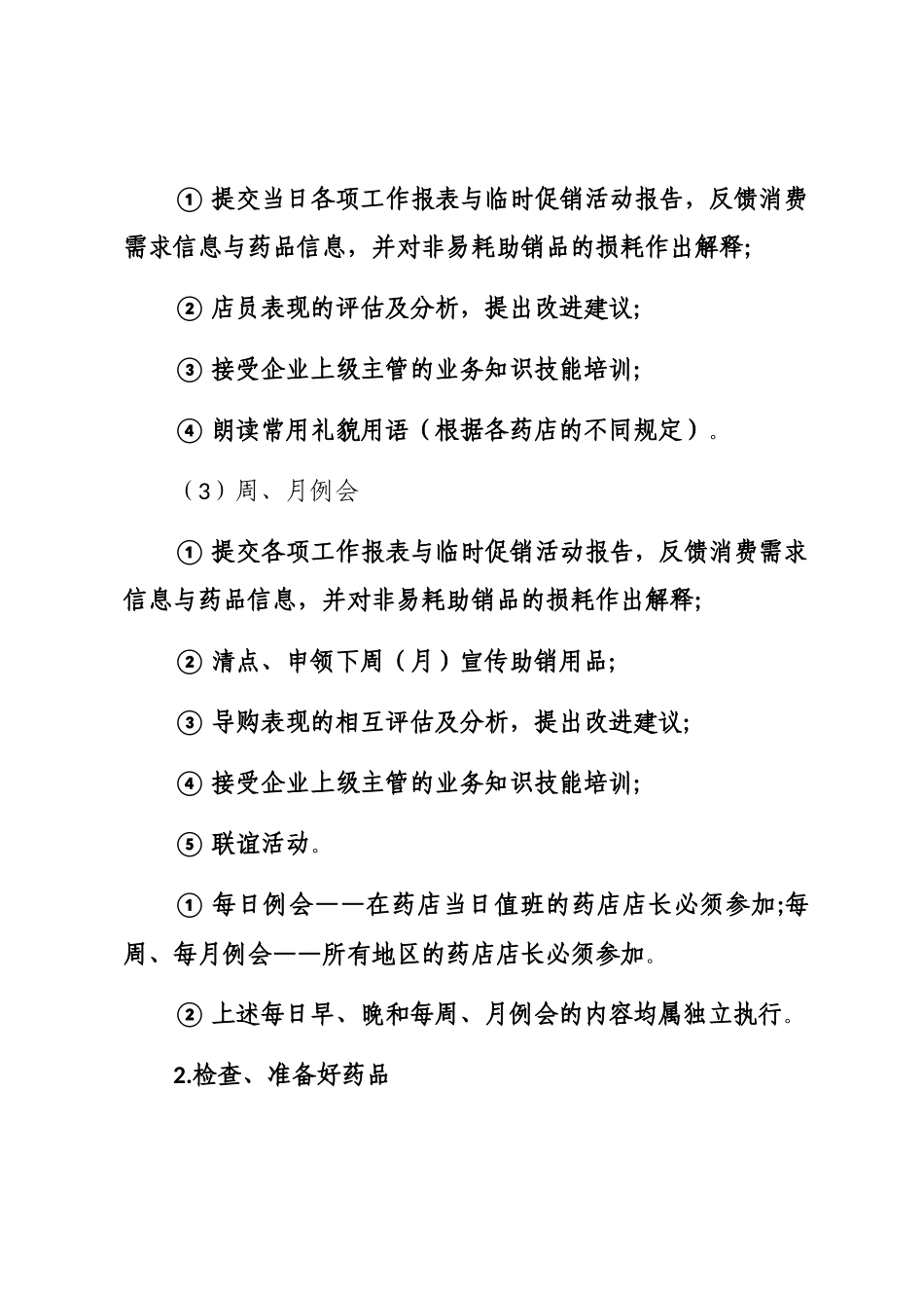 2024年个人工作计划书【三篇】word版_第2页