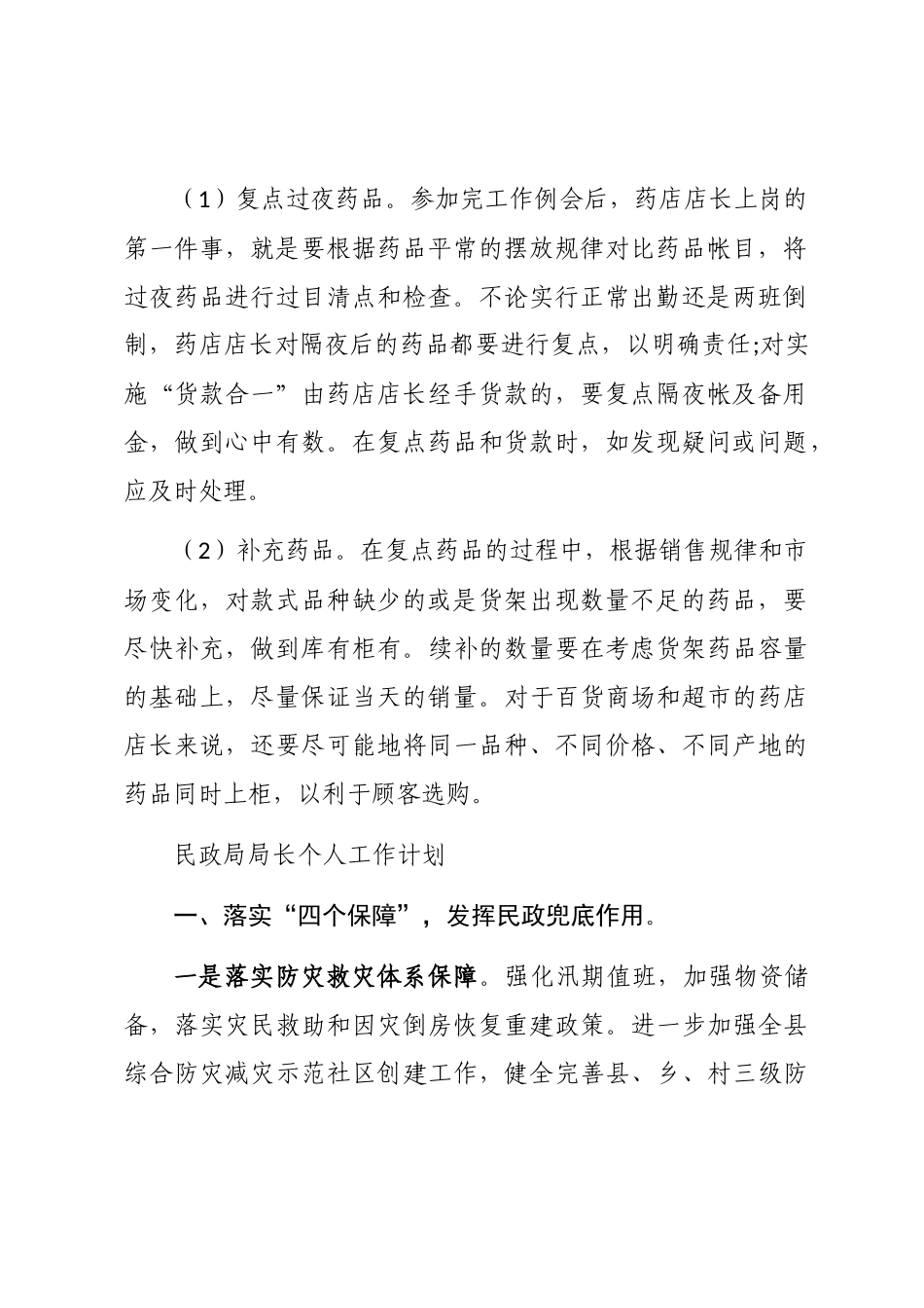 2024年个人工作计划书【三篇】word版_第3页