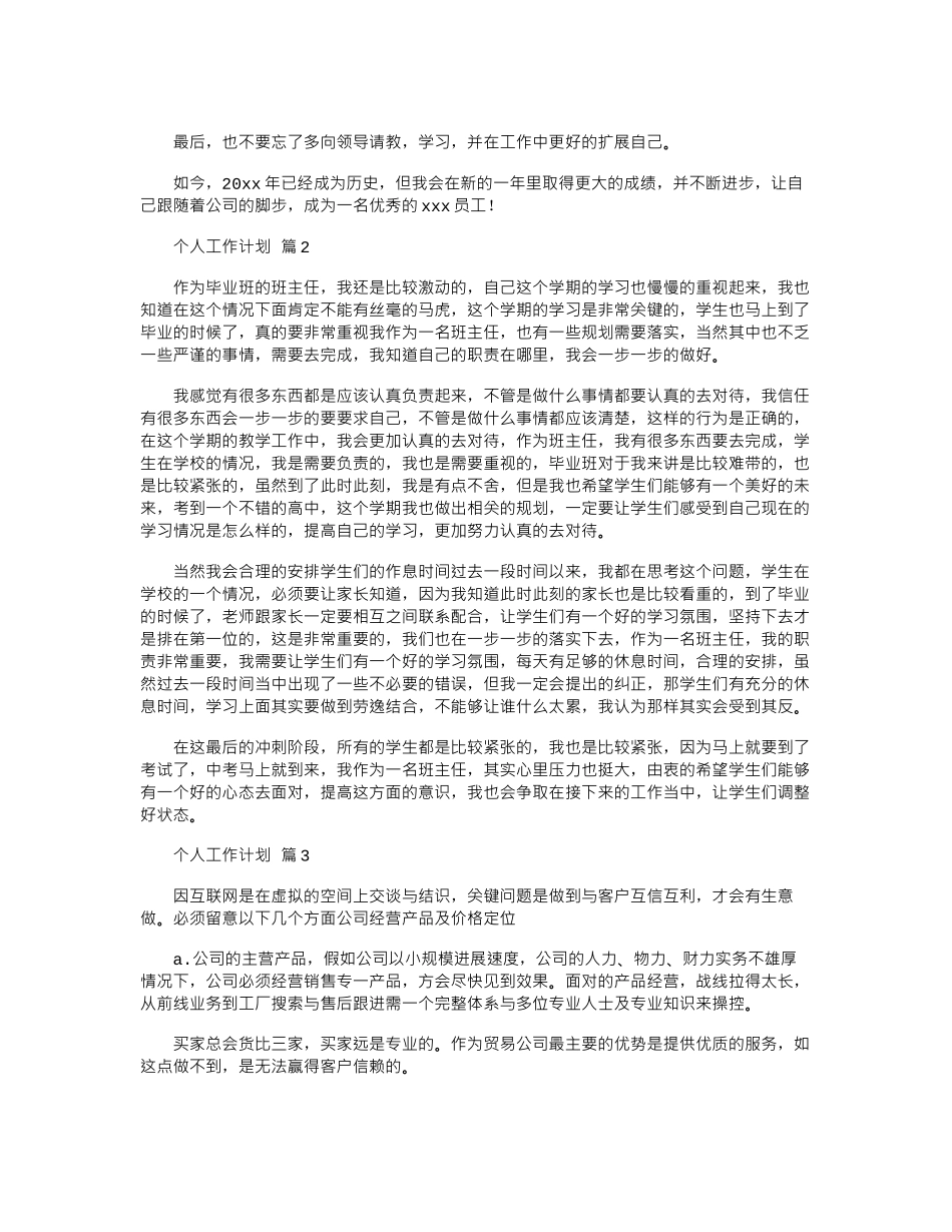 2024年个人工作计划模板汇总九篇_第2页