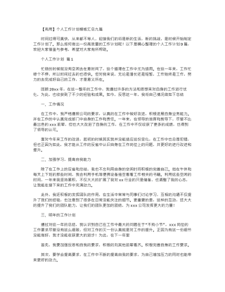2024年个人工作计划模板汇总九篇