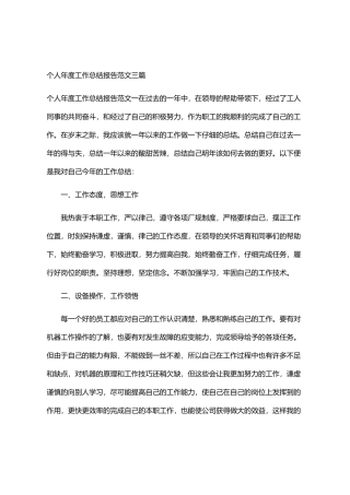 2024年个人年度工作总结报告范文三篇汇总