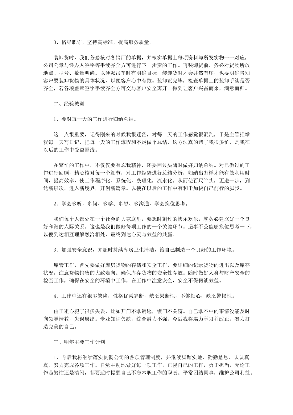 2024年个人年度工作总结例文大全_第2页