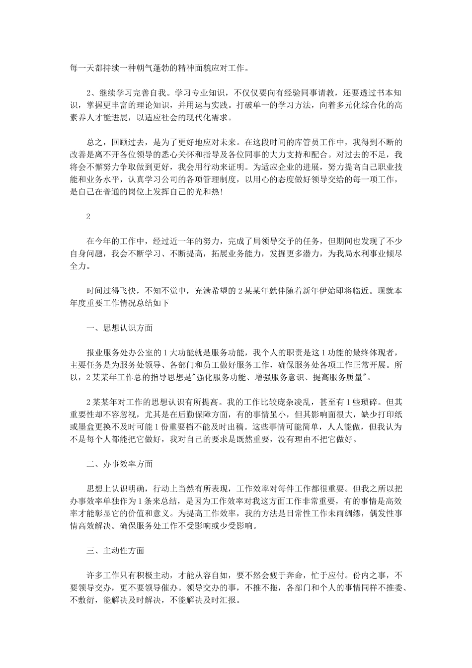 2024年个人年度工作总结例文大全_第3页