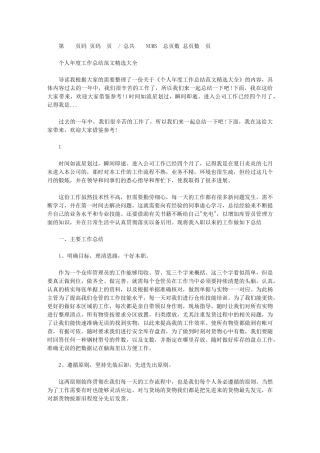 2024年个人年度工作总结例文大全