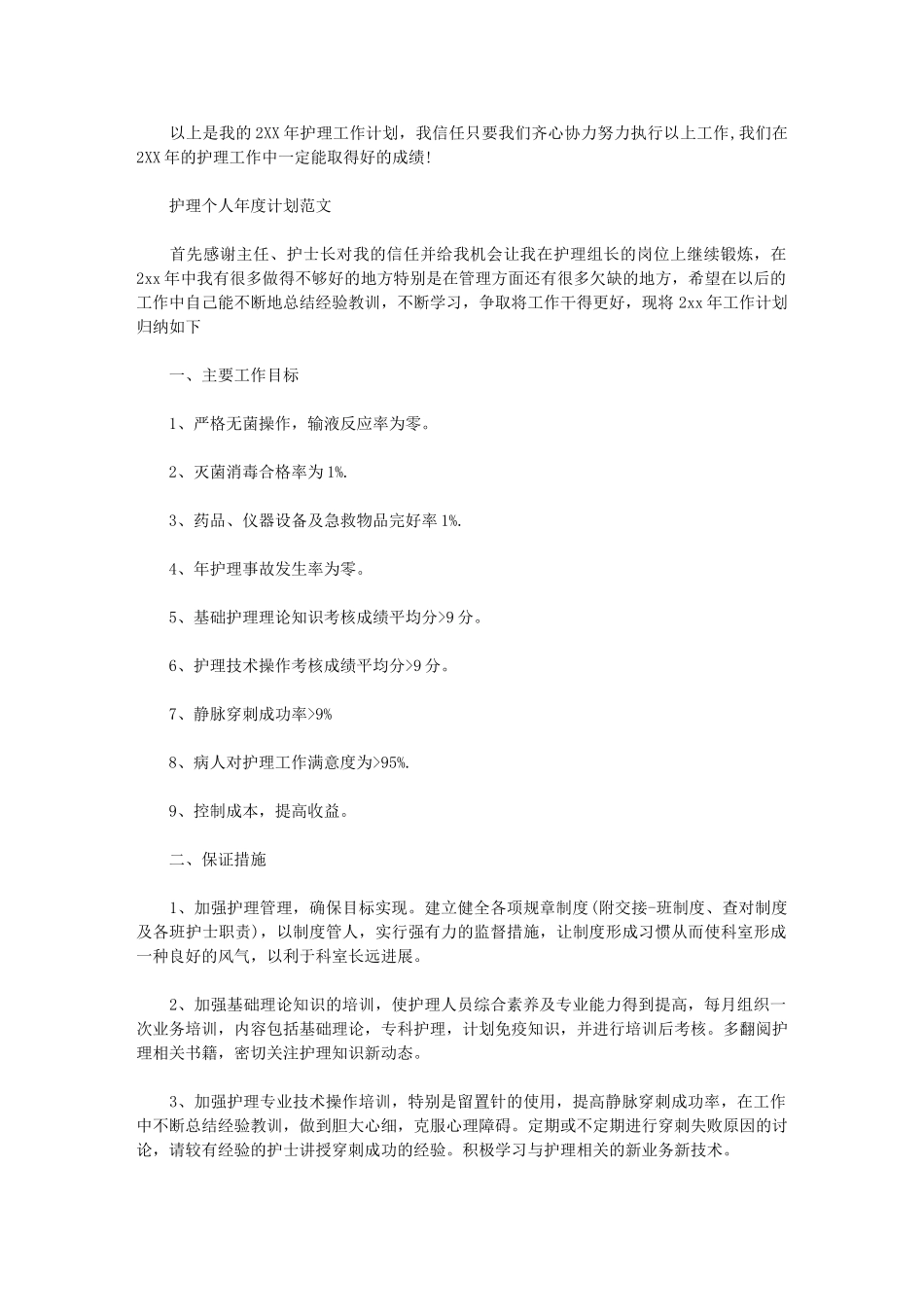 2024年个人年度计划大学-[护理个人年度计划例文]_第3页