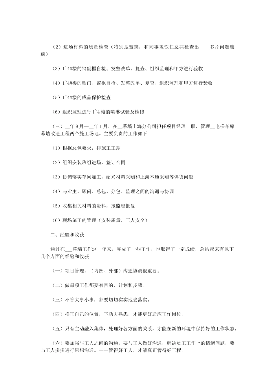 2024年个人年终总结例文新整理版_第3页