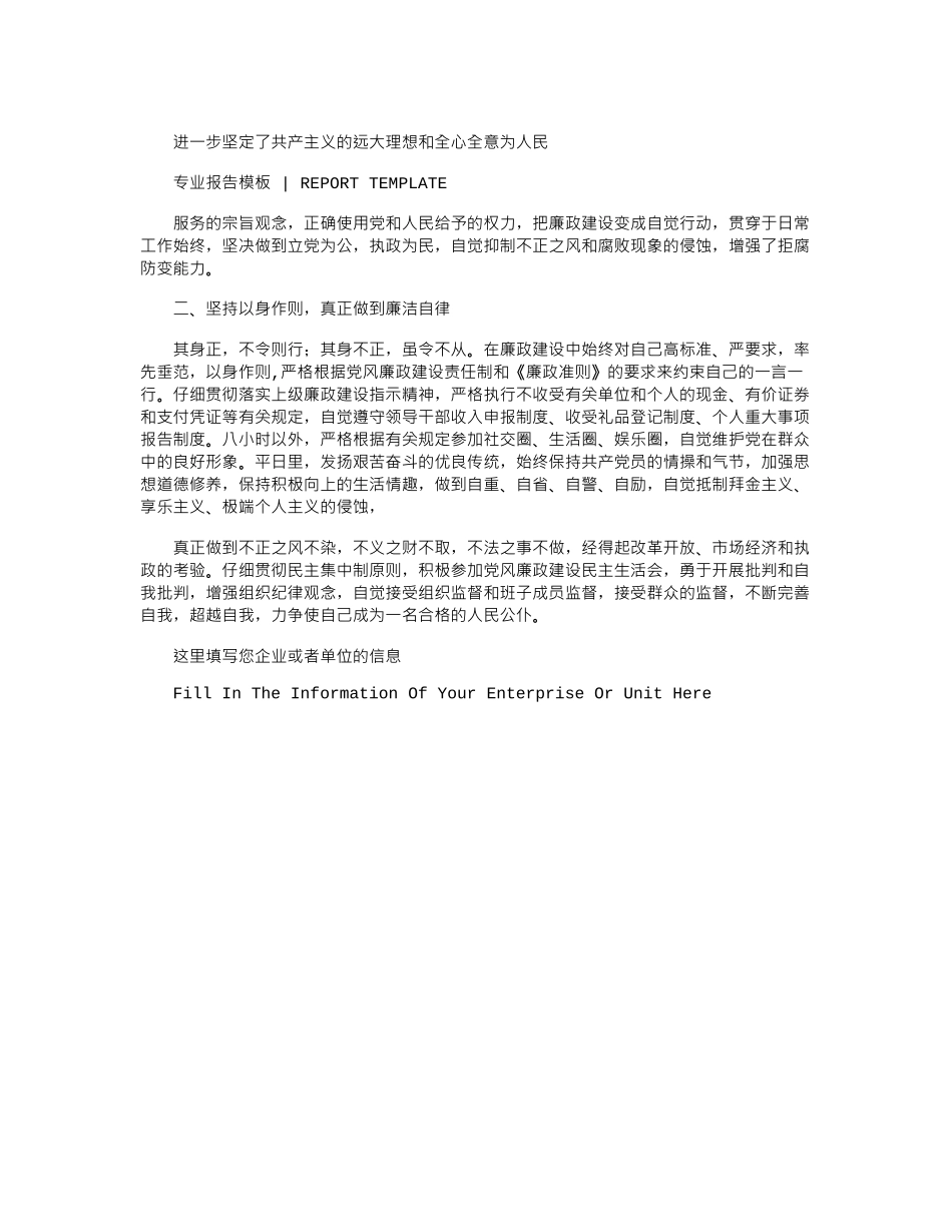 2024年个人廉洁自律情况报告_第2页