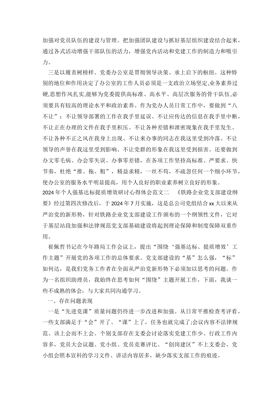 2024年个人强基达标提质增效研讨心得体会范文.doc_第3页