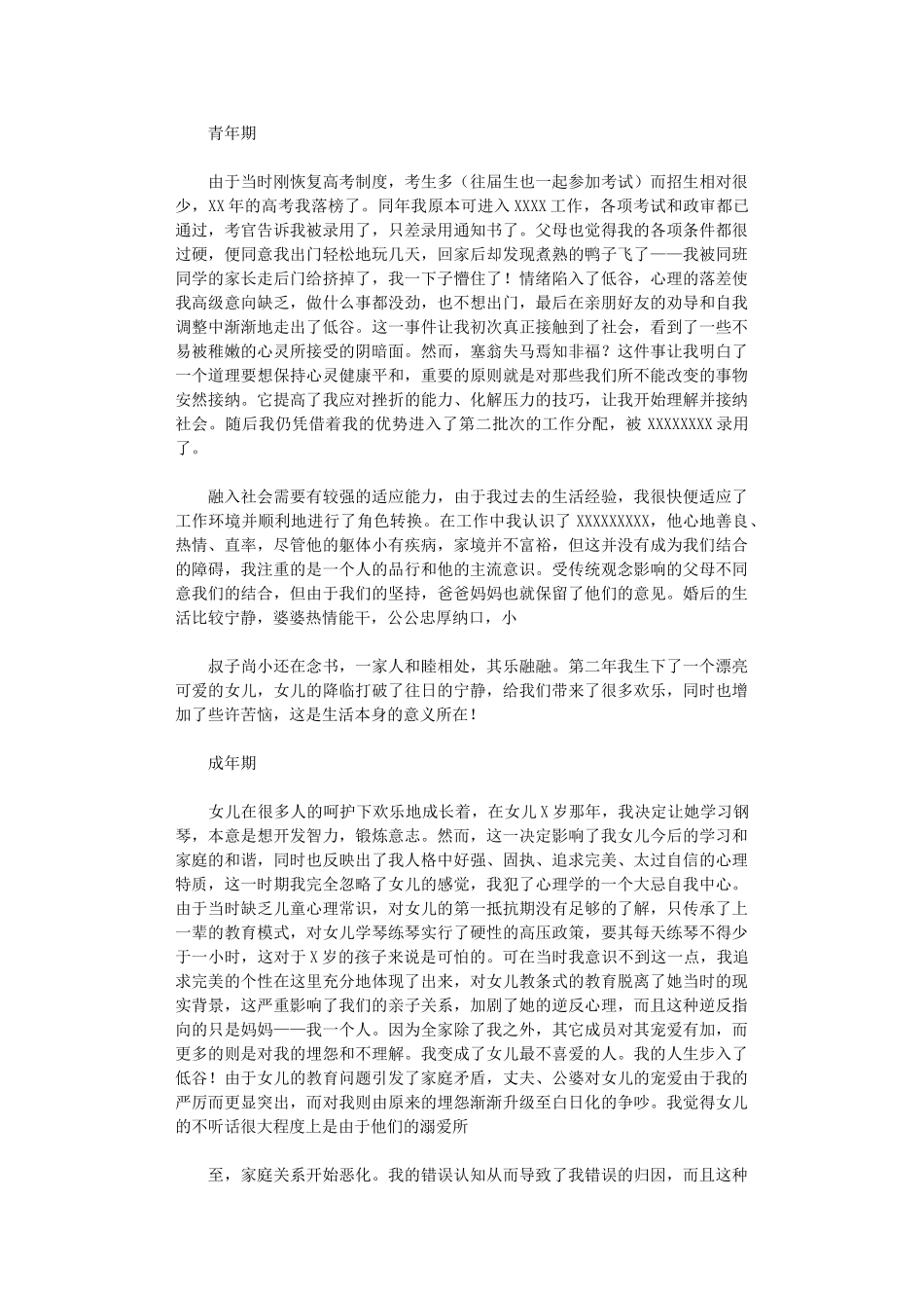 2024年个人成长分析报告例文_第3页