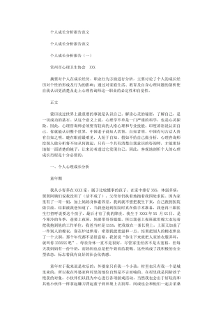 2024年个人成长分析报告例文