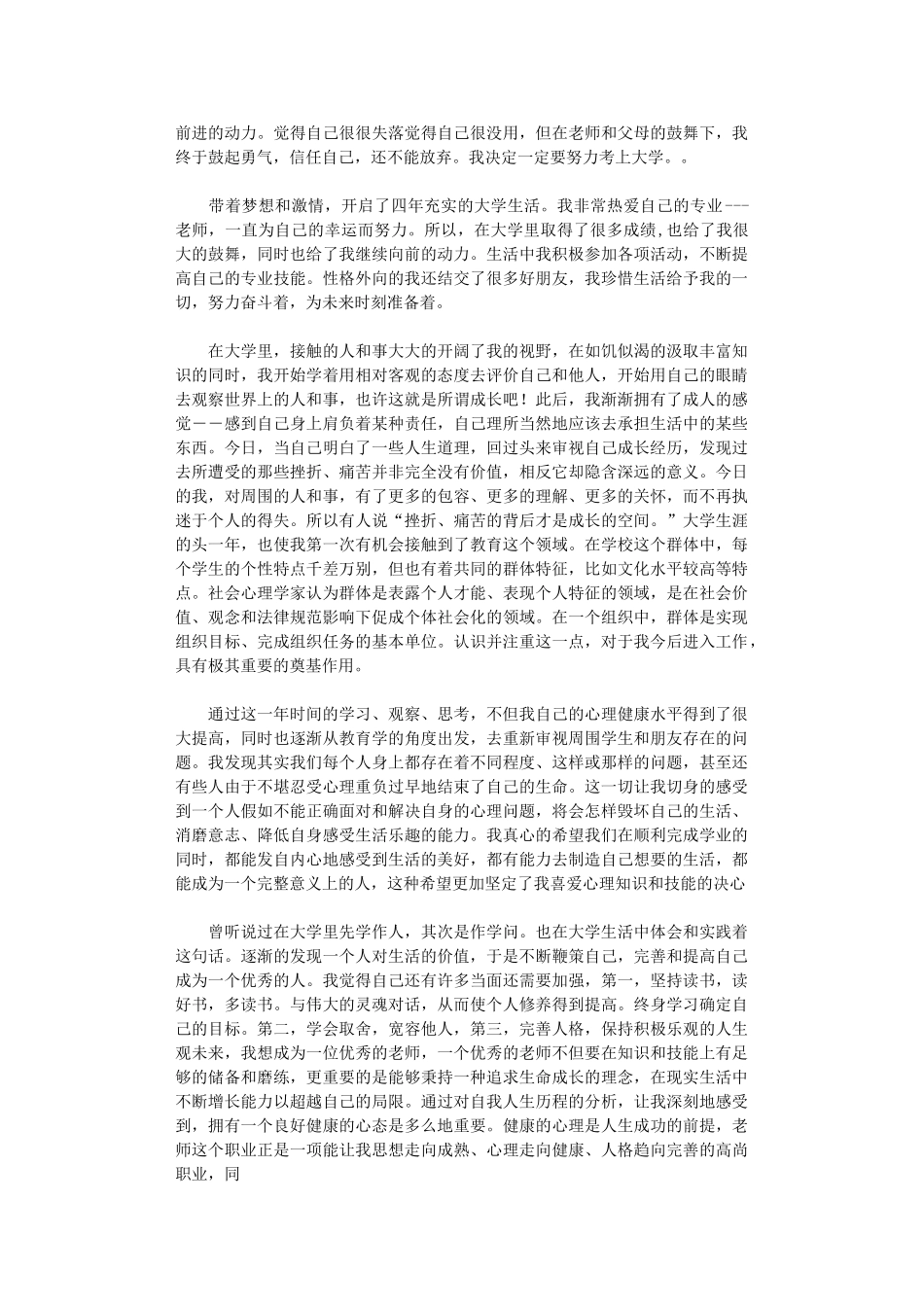 2024年个人成长报告_第2页