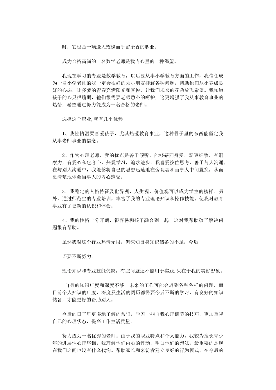 2024年个人成长报告_第3页