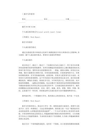 2024年个人成长报告格式