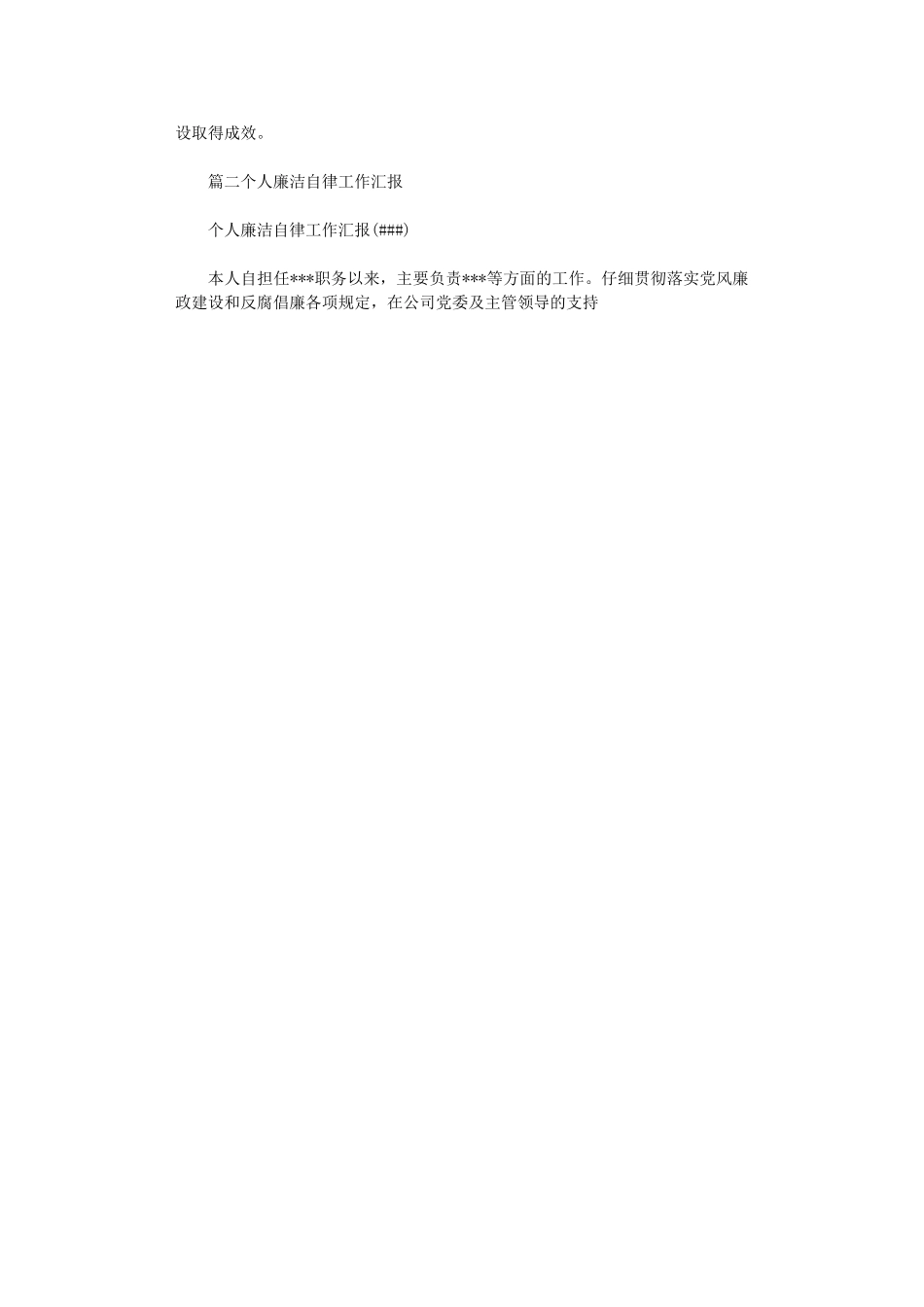 2024年个人廉洁自律情况汇报_第2页