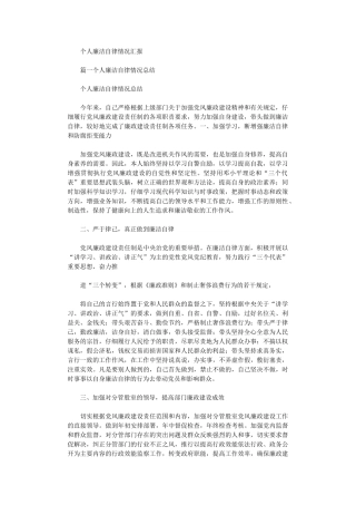 2024年个人廉洁自律情况汇报