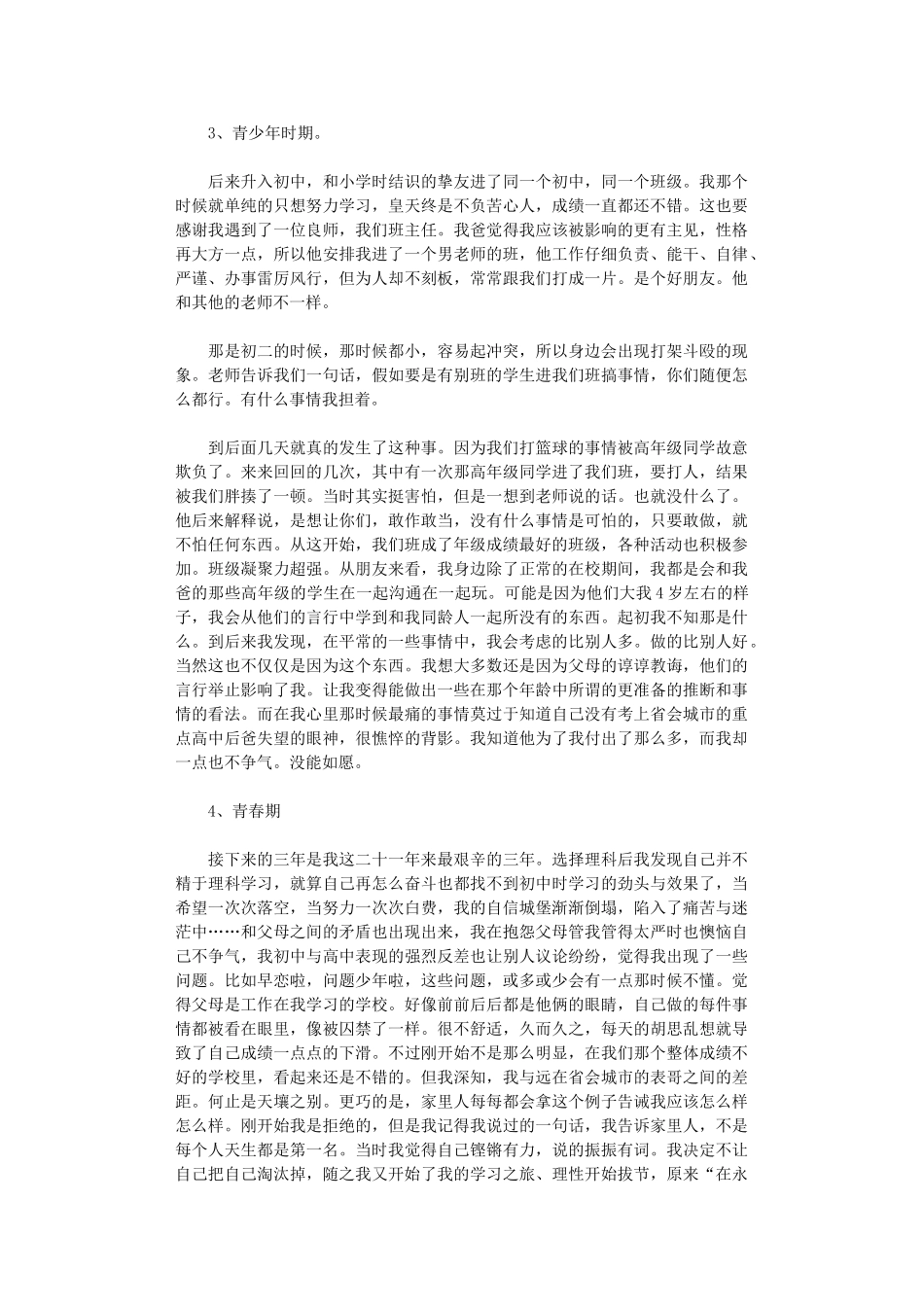 2024年个人心理成长报告2000_第2页