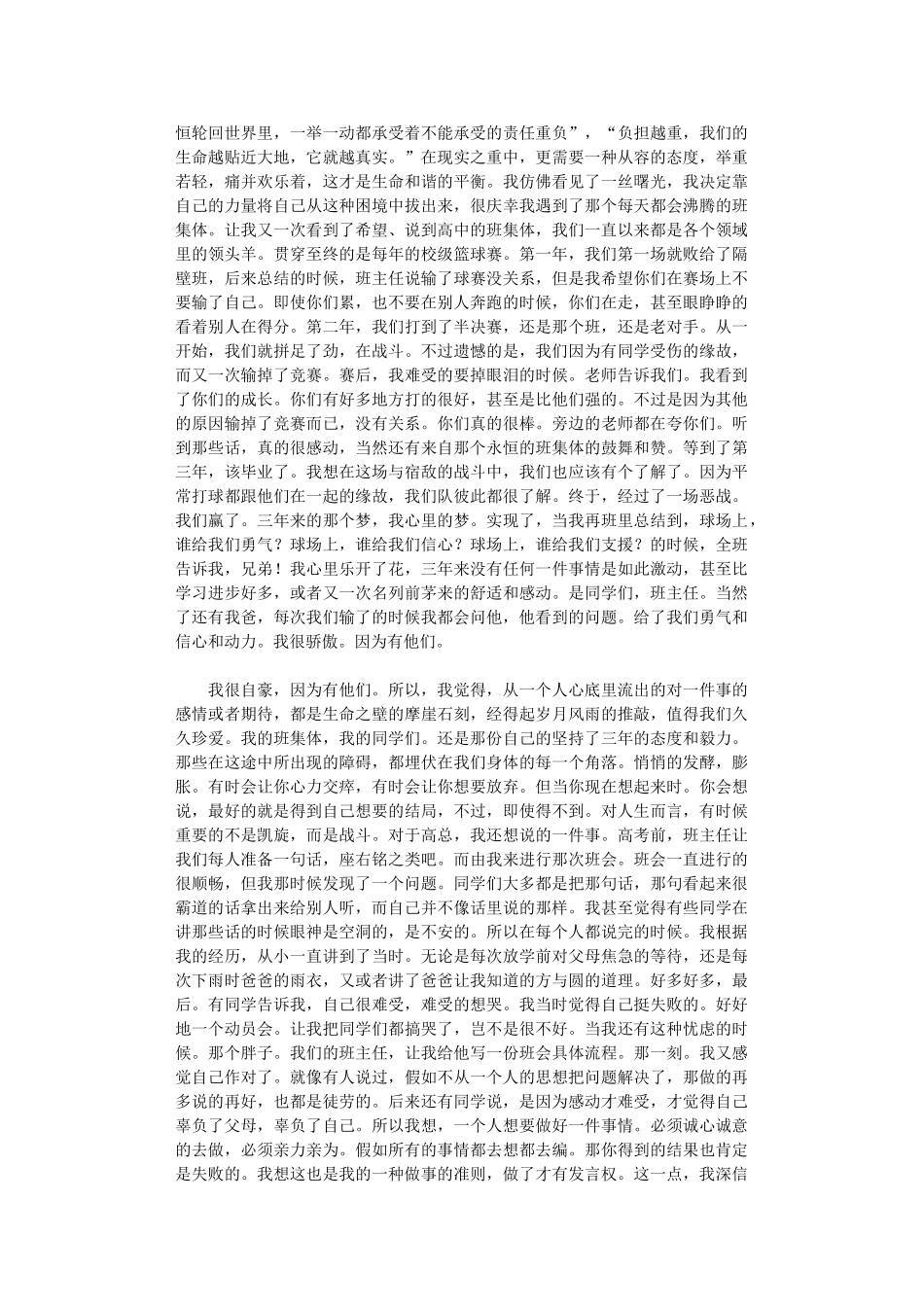 2024年个人心理成长报告2000_第3页
