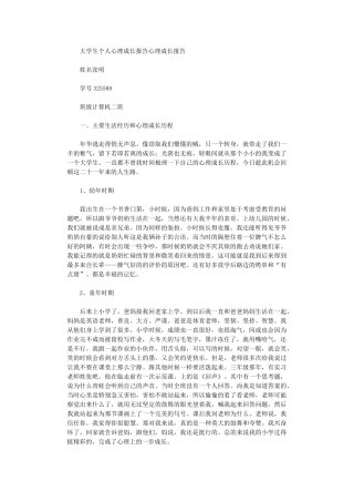 2024年个人心理成长报告2000