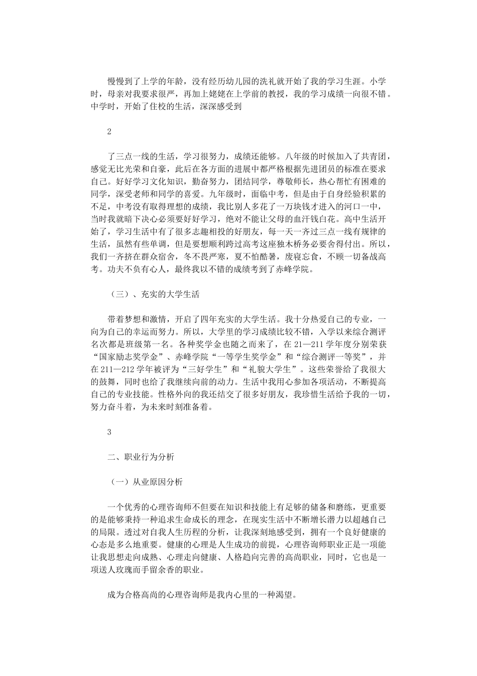 2024年个人成长报告模板三篇_第2页