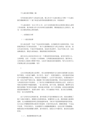 2024年个人成长报告模板三篇