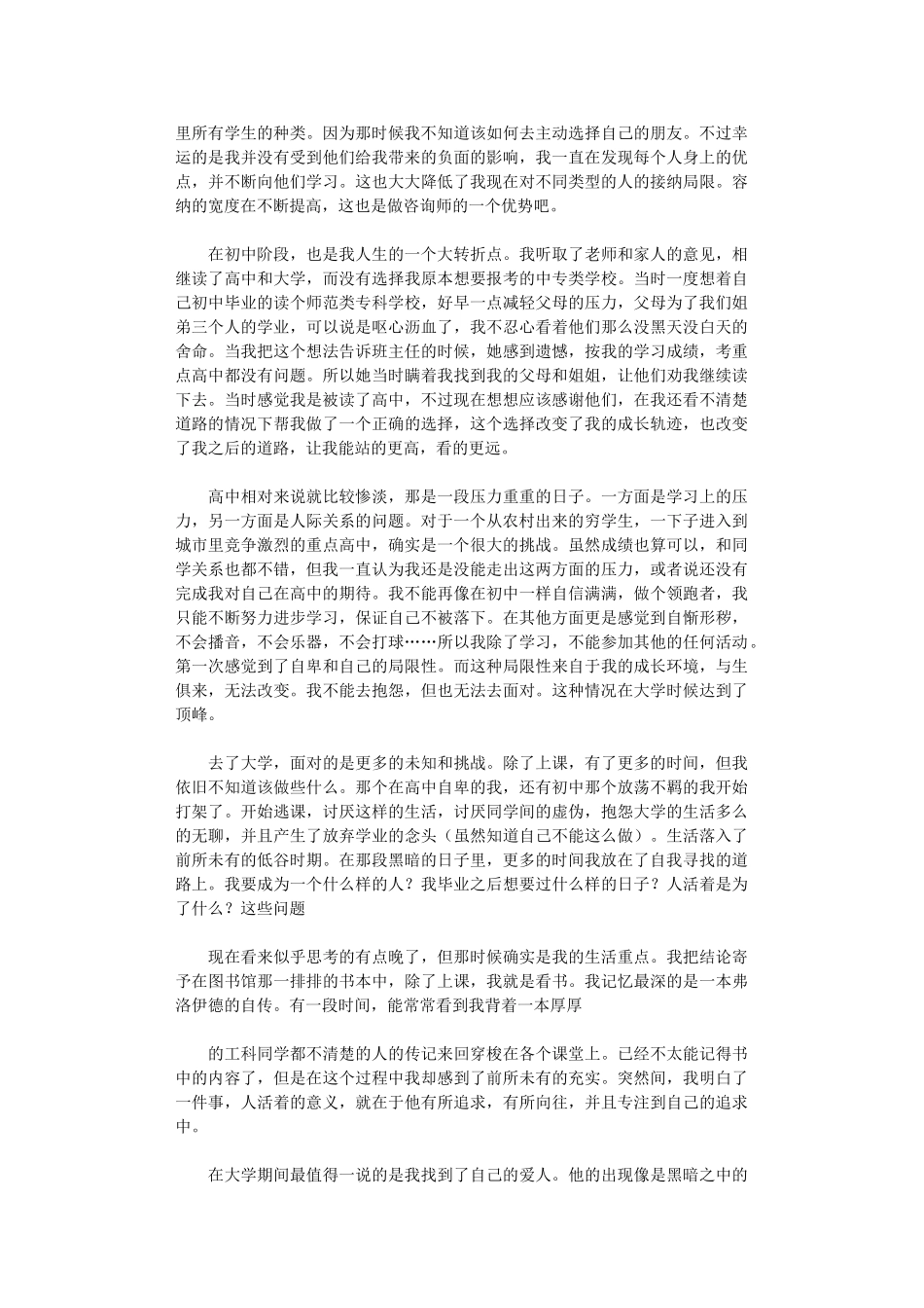 2024年个人成长报告---范本_第2页