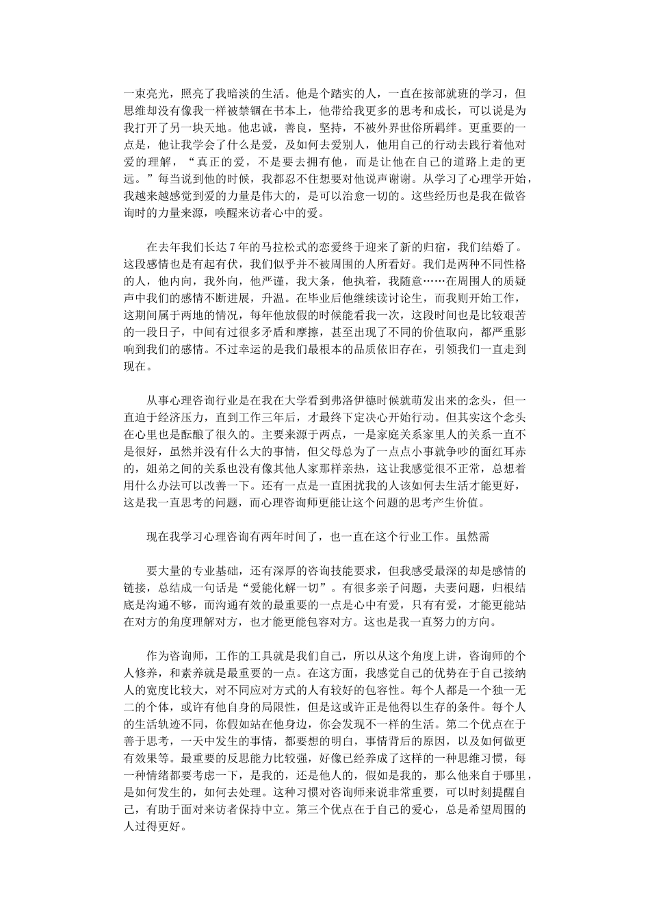 2024年个人成长报告---范本_第3页