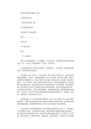 2024年个人成长报告---范本