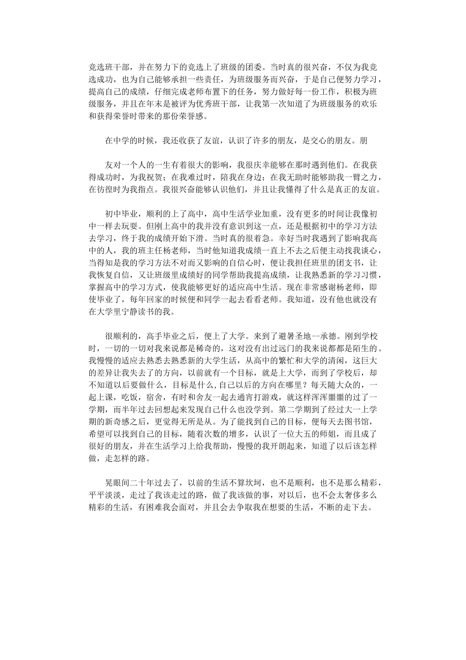 2024年个人成长经历报告_第2页