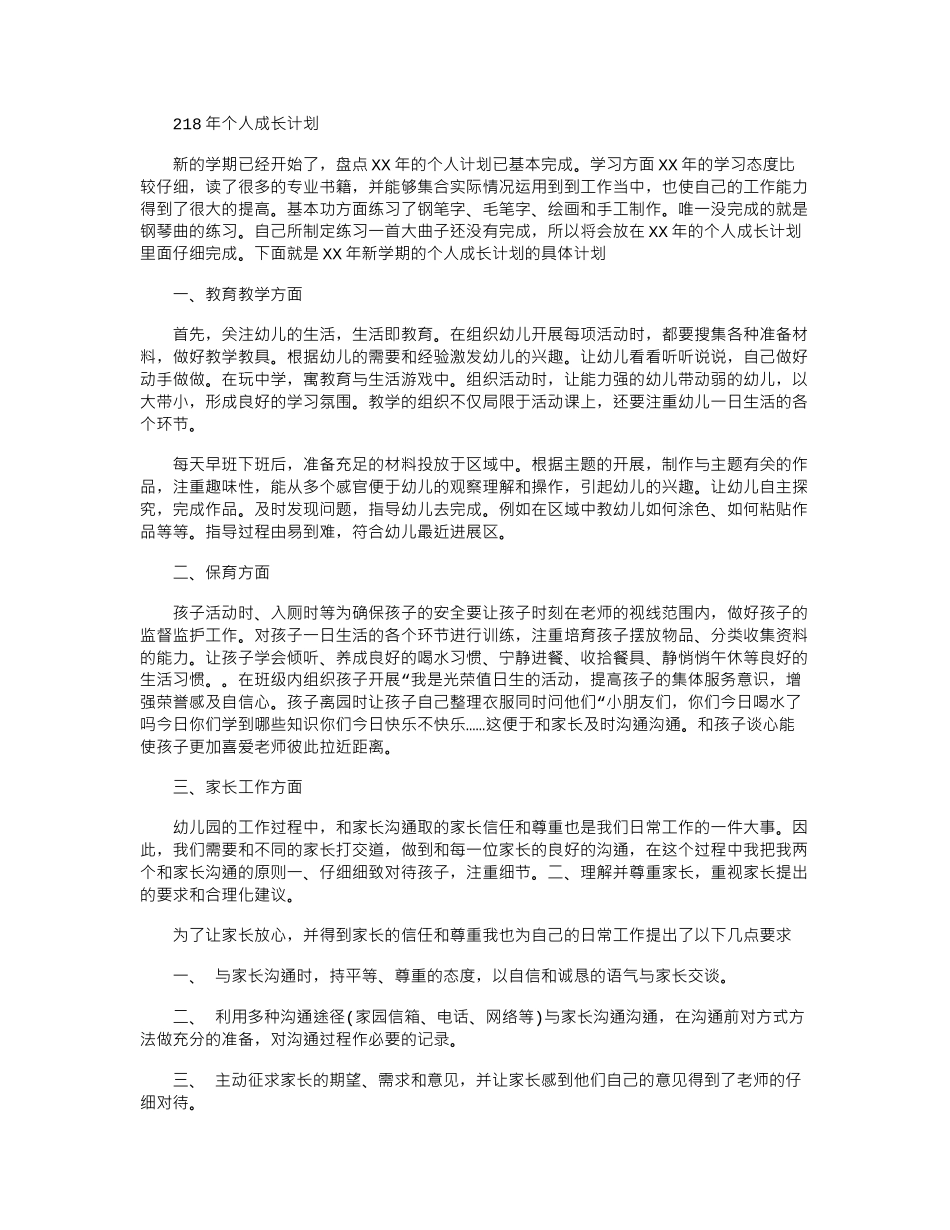 2024年个人成长计划_第1页