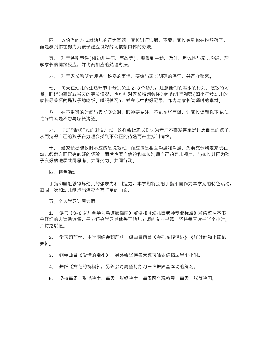 2024年个人成长计划_第2页