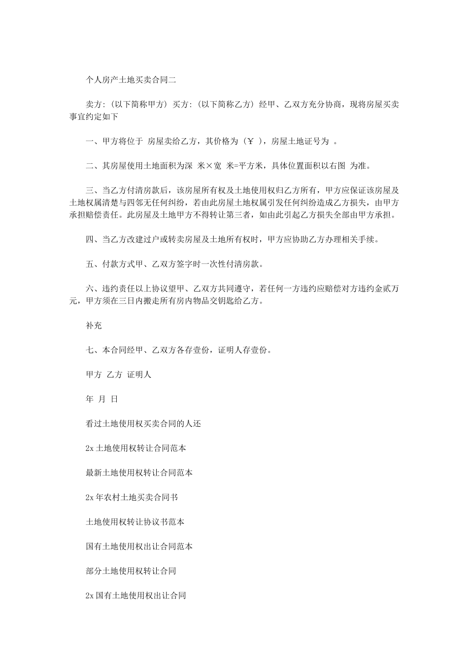 2024年个人房产土地买卖合同范本_第3页