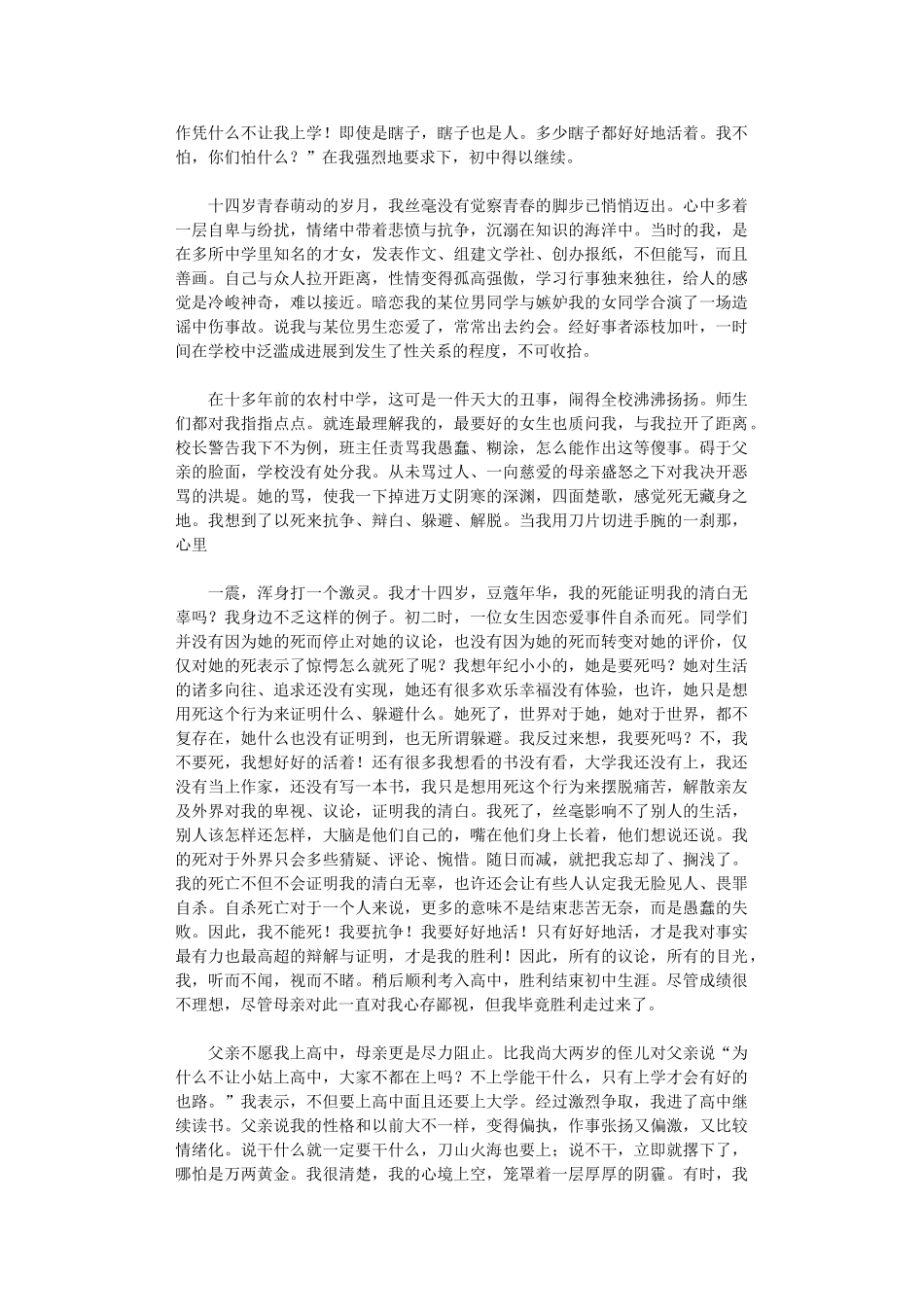 2024年个人成长报告范例_第2页