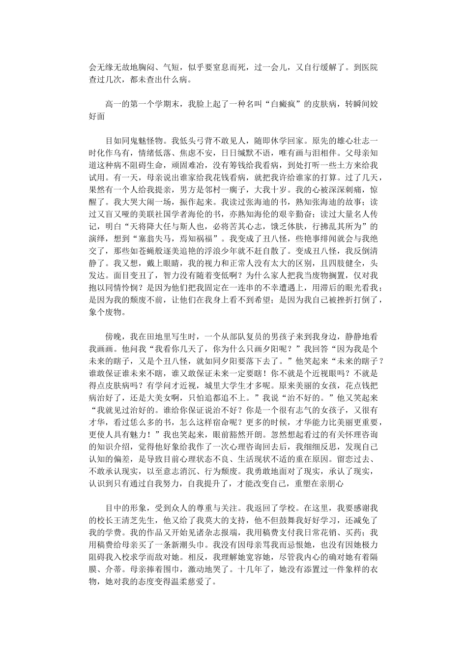 2024年个人成长报告范例_第3页