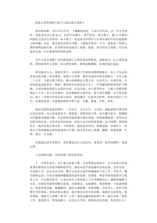 2024年个人成长报告范例