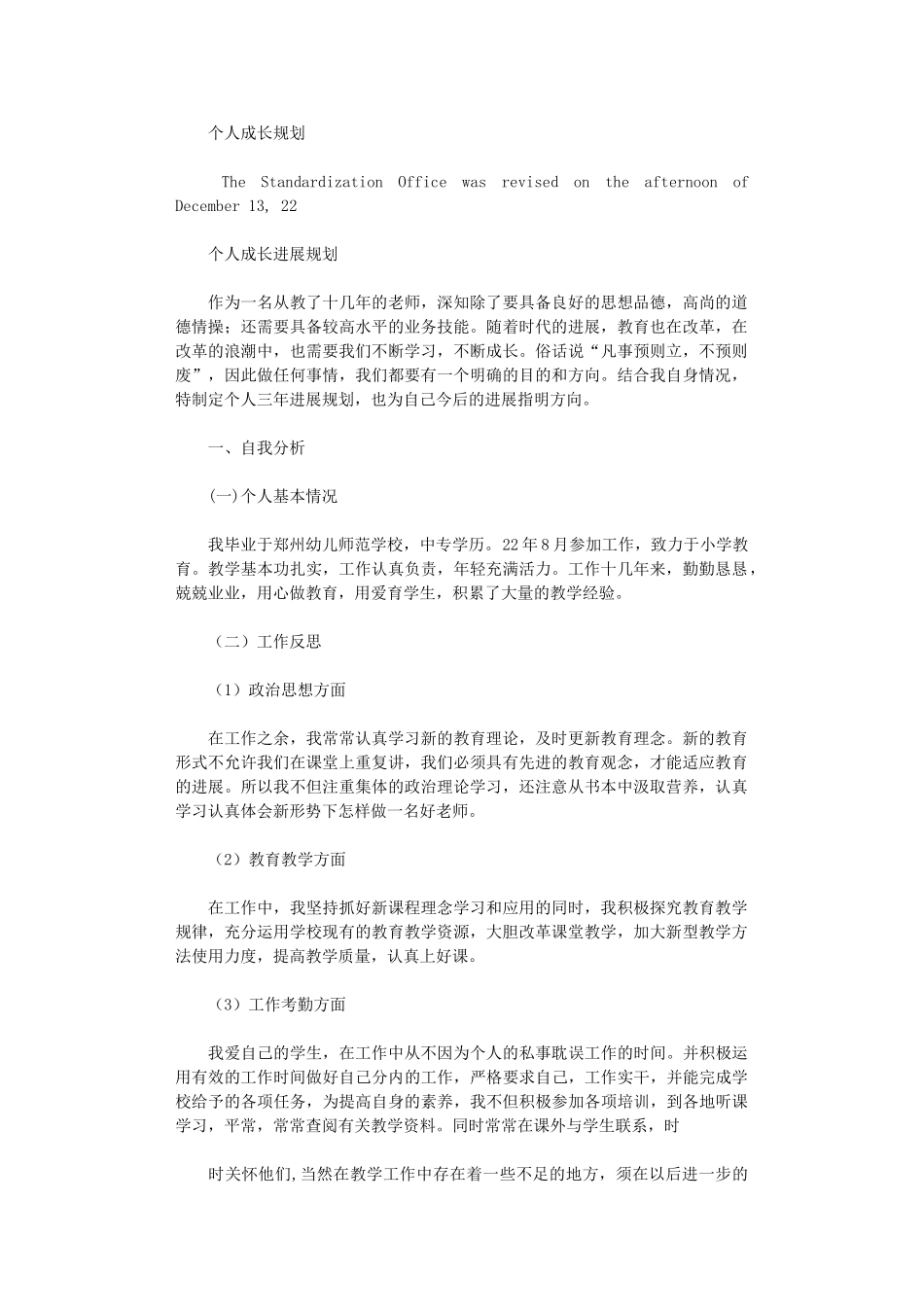 2024年个人成长规划_第1页