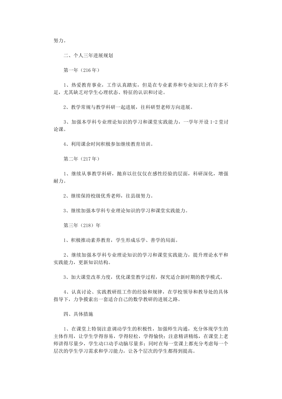 2024年个人成长规划_第2页