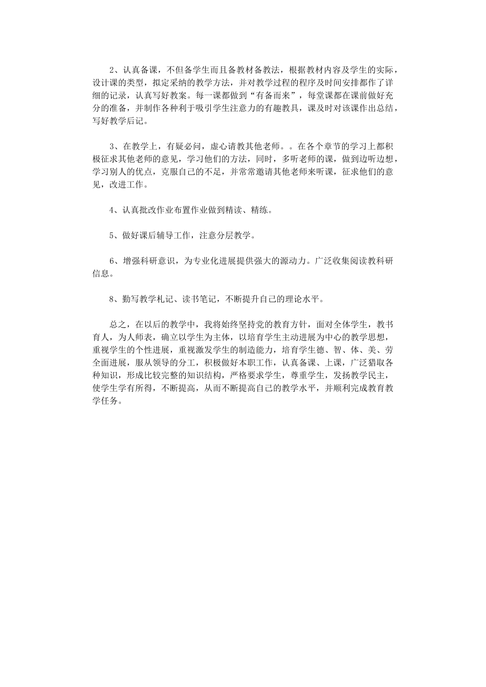 2024年个人成长规划_第3页