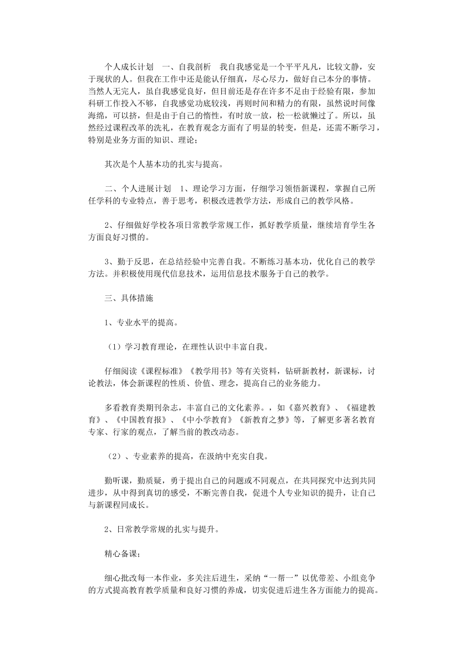 2024年个人成长计划_第1页