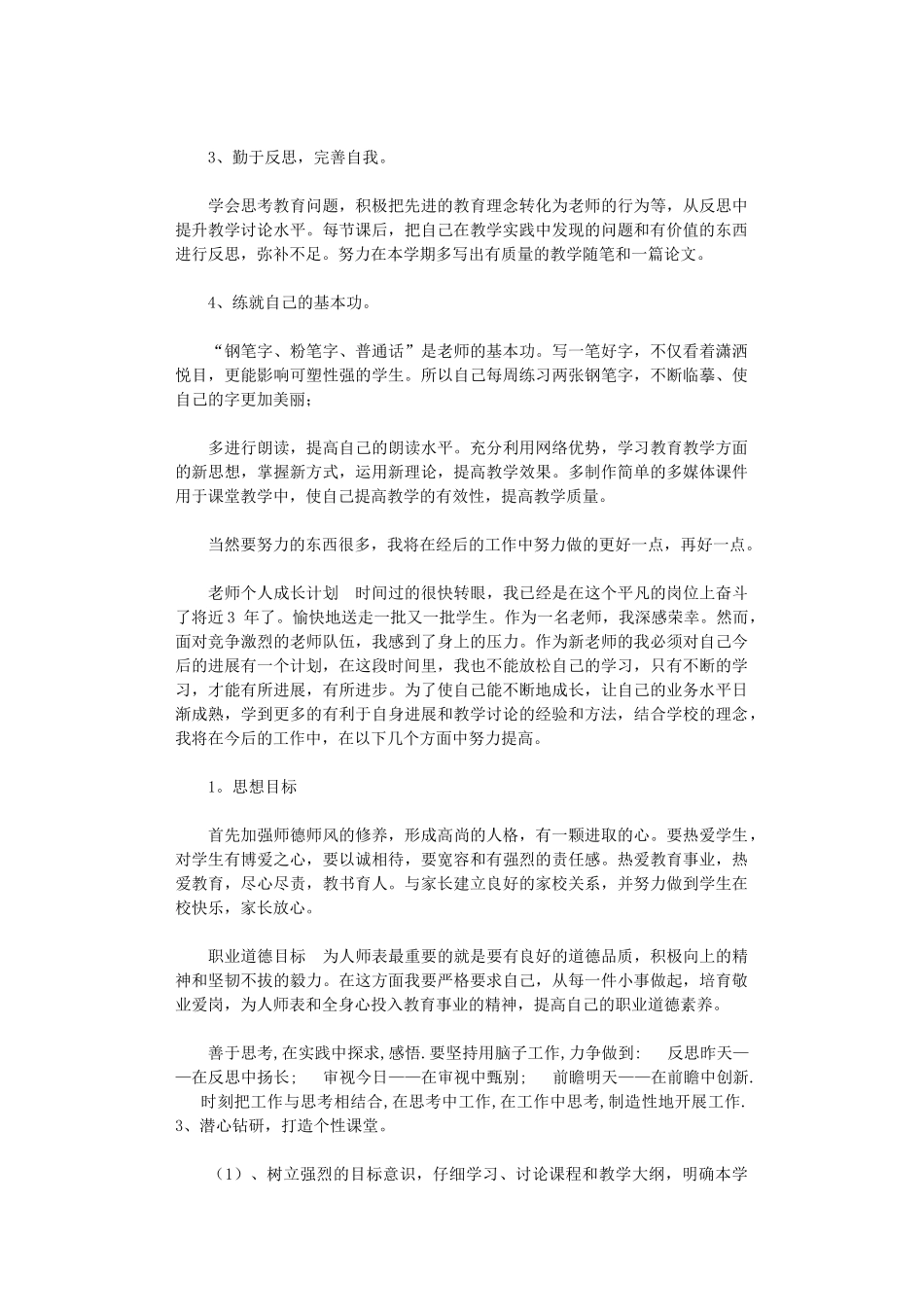 2024年个人成长计划_第2页