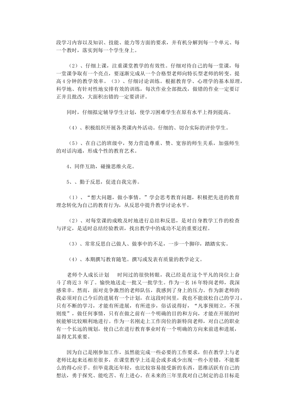 2024年个人成长计划_第3页